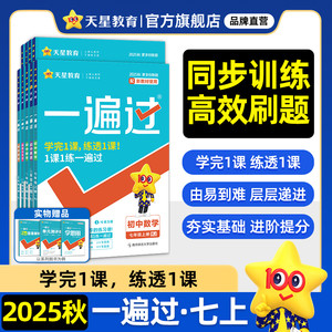 2025秋版】一遍过初中七八九年级下册上册人教版北师英语数学语文物理化学地理历史政治初一二三教材同步练习册初中必刷题天星教育