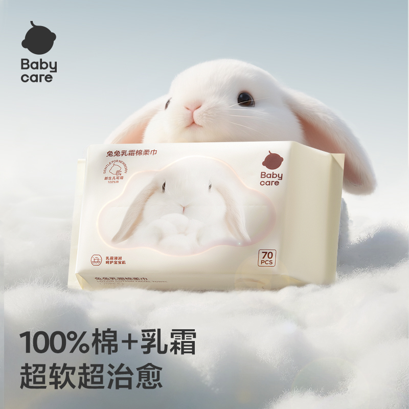 babycare兔兔乳霜棉柔巾100%纯棉一次性洗脸巾新生幼儿童70抽 104.9元
