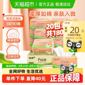 洁柔纸巾抽纸立体压花绵柔感餐巾纸3层90抽20包整箱卫生纸家用