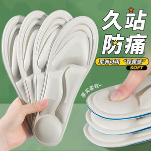 5D按摩鞋垫男女通用久站不累运动防臭吸汗超软防痛踩屎感四季通用