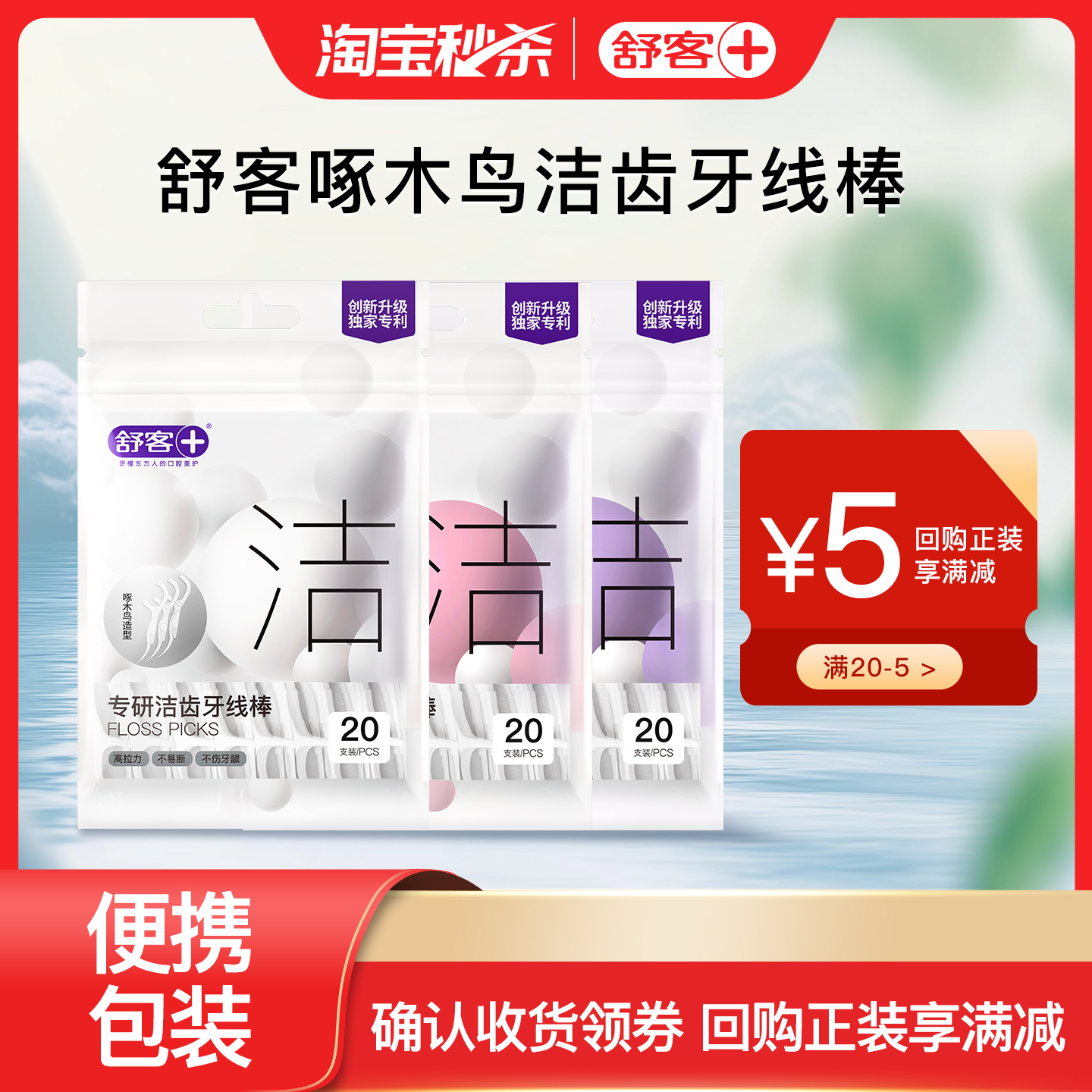舒客牙线超细线家用大包装一次性牙签线细滑圆线牙线棒旗舰店正品 1元