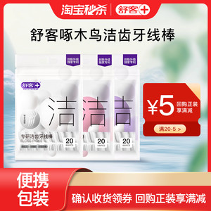 舒客牙线超细线家用大包装一次性牙签线细滑圆线牙线棒旗舰店正品