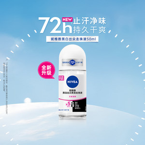 【孙颖莎同款】妮维雅香体走珠止汗露膏剂滚珠腋下除臭非止汗石