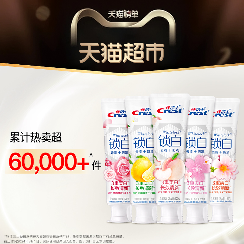 佳洁士牙膏锁白美白清新（120g*5支）*5组 942元