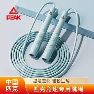 匹克 专业竞速跳绳 冰川蓝-竞速/可调节/减肥燃脂