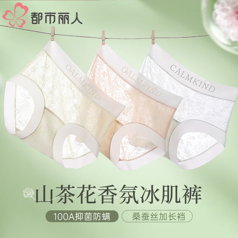 【29.9包邮】都市丽人 女士蕾丝山茶花香氛冰肌面膜内裤 3条装 35.9元