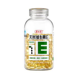 养生堂天然维生素e软胶囊ve口服ve祛黄褐斑美容官方旗舰vc