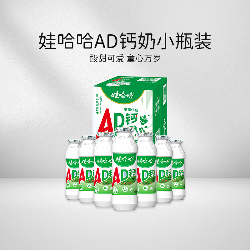 娃哈哈AD钙奶饮料100g*24瓶小瓶装整箱官方旗舰店正品 22.8元