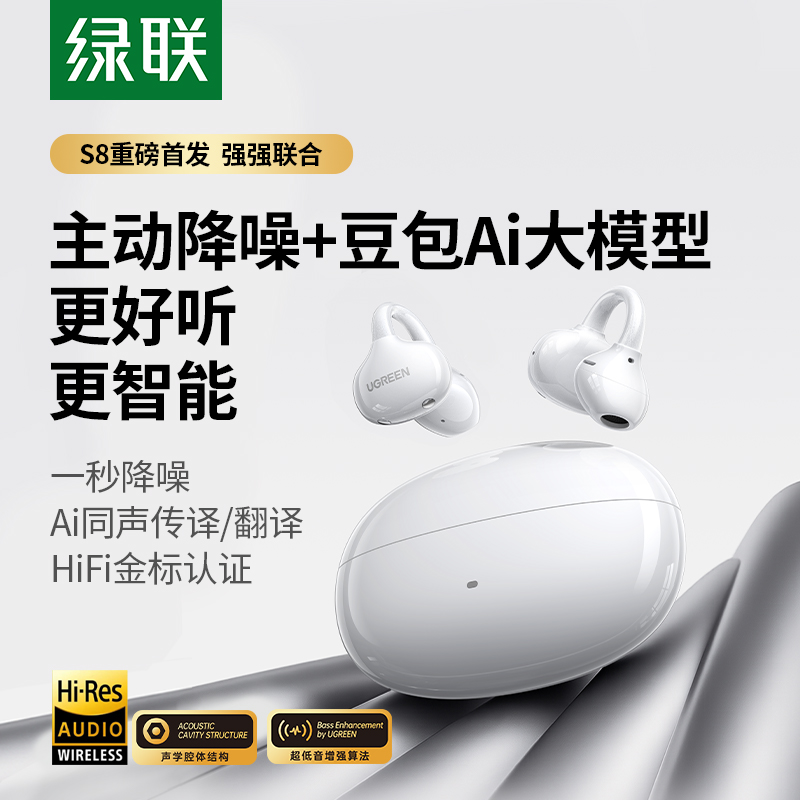 绿联S8降噪蓝牙耳机ai翻译耳夹式开放式耳机不入耳无线2025新款 173.5元