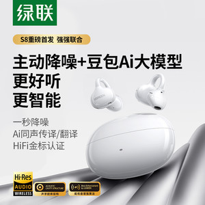 绿联S8降噪蓝牙耳机ai翻译耳夹式开放式耳机不入耳无线2025新款