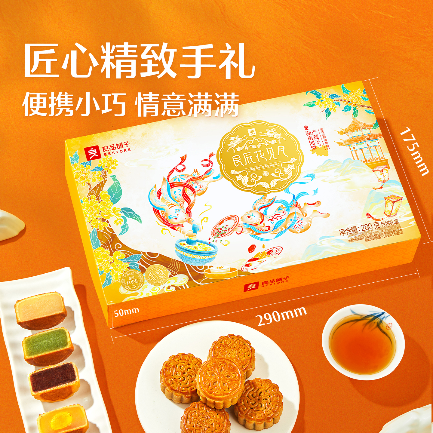 良品铺子2025中秋节月饼礼盒礼品传统广式蛋黄莲蓉红豆沙传统糕点 24.9元