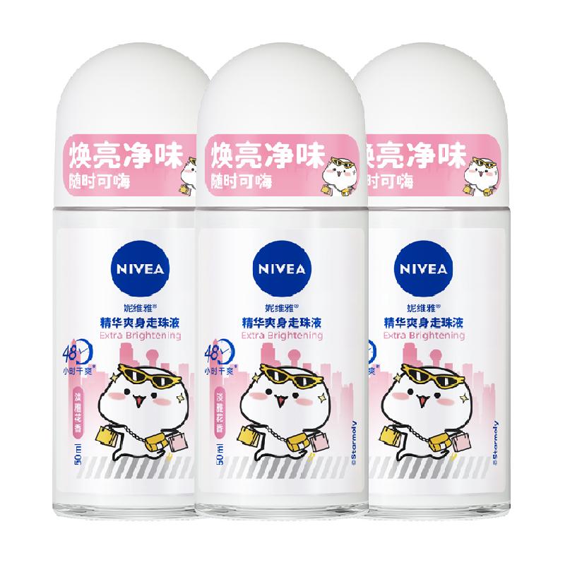 【孙颖莎同款】妮维雅精华爽身走珠液止汗露膏剂腋下除臭持久抑汗 57.4元