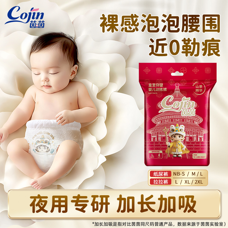 茵茵皇室仰望纸尿裤新生儿尿不湿试用装4片NB-S婴儿拉拉裤体验装 5.9元