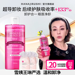 【官方旗舰店】花印 清新净颜卸妆水 380ml（赠卸妆棉30片）