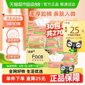 【下拉享优惠】洁柔抽纸棉柔感立体压花3层90抽30包软抽面巾纸