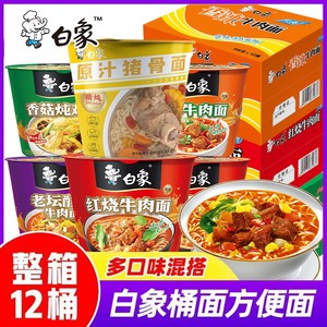 白象桶装方便面红烧香辣牛肉面速食免煮正品整箱批发夜宵速食品