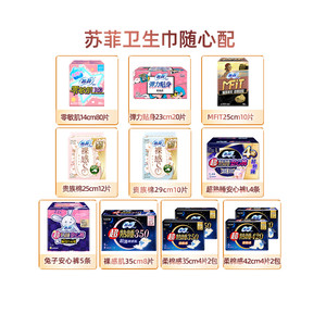 【任选4件享5折】苏菲卫生巾日用夜用姨妈巾随心配【官方正品】