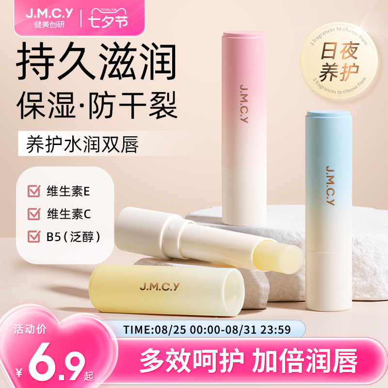 健美创研维E润唇膏女保湿滋润补水防干裂男士去死皮淡化唇纹正品 1.8元