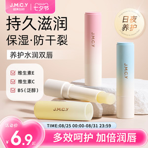 健美创研维E润唇膏女保湿滋润补水防干裂男士去死皮淡化唇纹正品