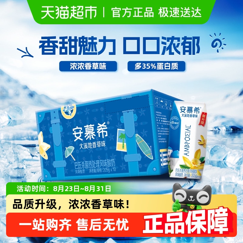 伊利安慕希希腊风味香草味酸奶205g*10盒整箱学生营养早餐便携装 39.9元