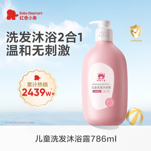 红色小象儿童洗发沐浴二合一3岁以上宝宝沐浴乳洗头温和清洁正品