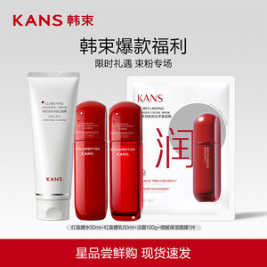 Kans/韩束韩束红蛮腰水乳套装补水保湿紧致抗皱提亮