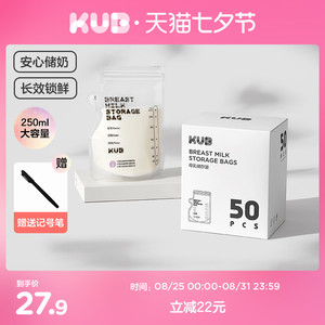 KUB可优比母乳储奶袋冷冻存奶袋奶水专用大容量储存袋保鲜袋250ml