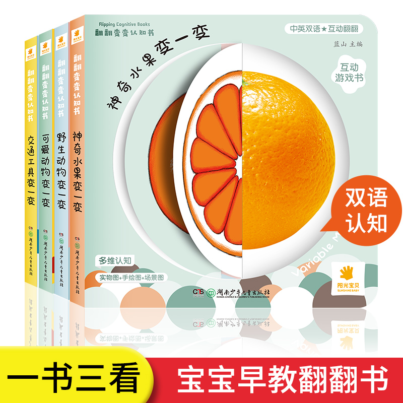 阳光宝贝儿童宝宝启蒙早教书绘本翻翻变变认知书全套系列婴幼儿0到3岁1-2周岁一岁两岁撕不烂益智书本婴儿触摸3d立体机关书翻翻书 21.2元