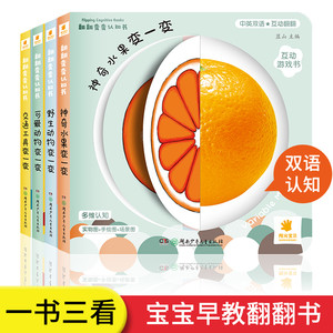 阳光宝贝儿童宝宝启蒙早教书绘本翻翻变变认知书全套系列婴幼儿0到3岁1-2周岁一岁两岁撕不烂益智书本婴儿触摸3d立体机关书翻翻书