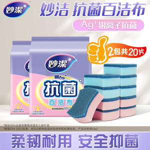 妙洁海绵擦百洁布洗碗布2包共20片