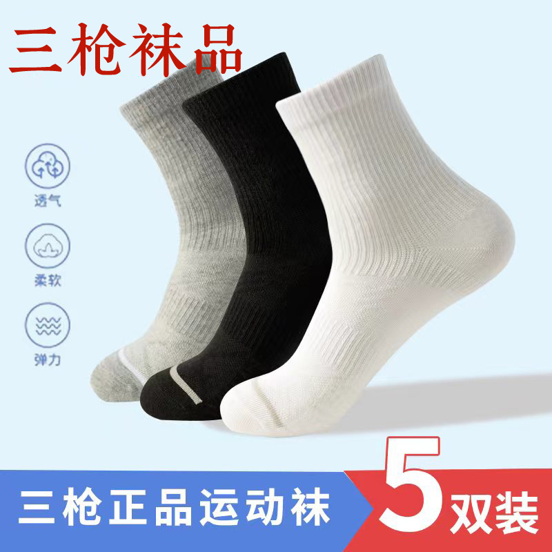 三枪男款透气跑步吸汗中短筒休闲男士夏秋季舒适女款针织袜子 9.9元
