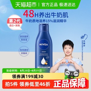 【孙颖莎同款】妮维雅身体乳保湿补水滋润润肤乳长久留香润体乳