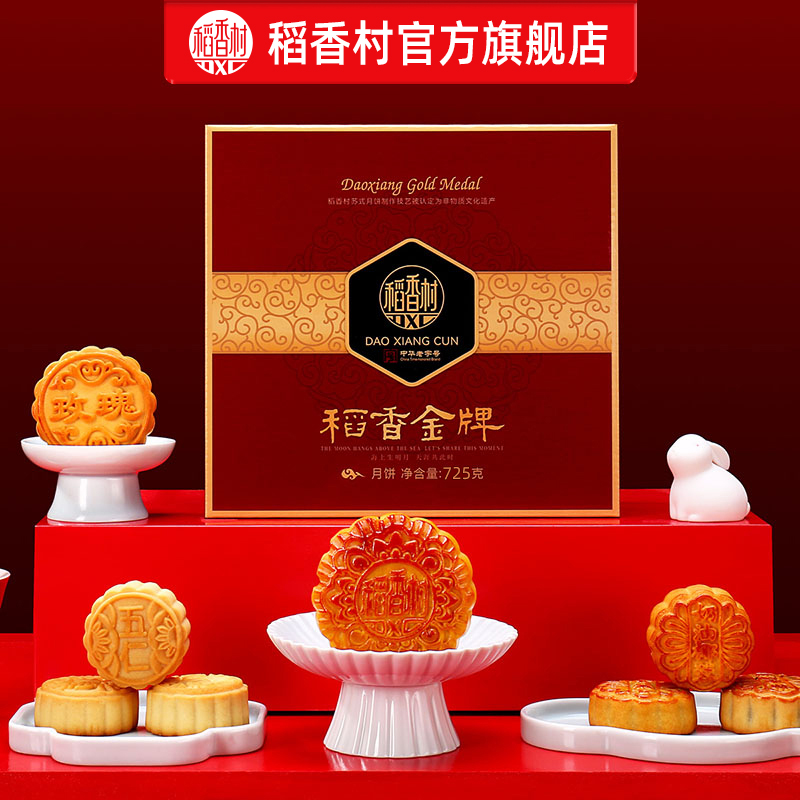 稻香村月饼礼盒装蛋黄莲蓉玫瑰豆沙五仁多口味中秋节送礼品送长辈 34.9元
