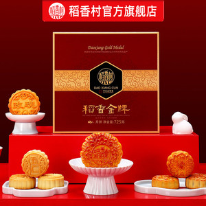 稻香村月饼礼盒装蛋黄莲蓉玫瑰豆沙五仁多口味中秋节送礼品送长辈