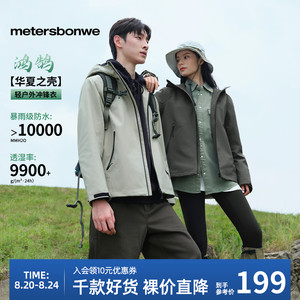 【林系列】美特斯邦威冲锋衣情侣款2025年春季新款三防夹克外套