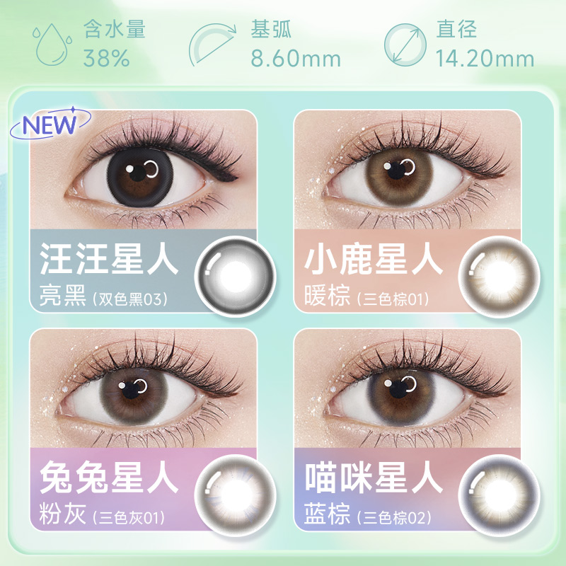 【自营】博士伦美瞳半年抛1片星球幻想万花瞳隐形眼镜混血小直径