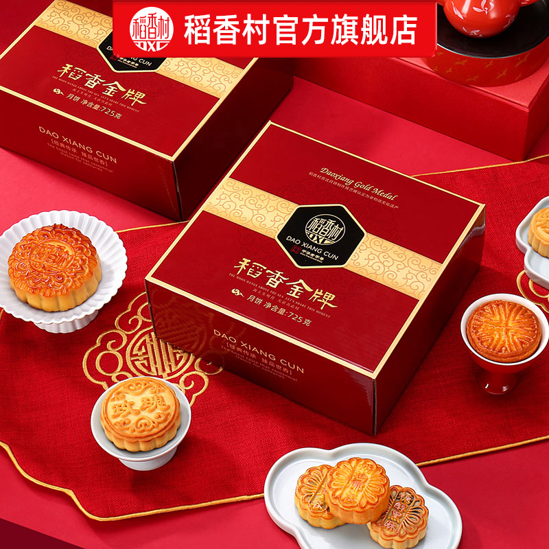 稻香村月饼礼盒蛋黄莲蓉豆沙传统五仁中秋送礼中式月饼礼盒装礼品 19.9元