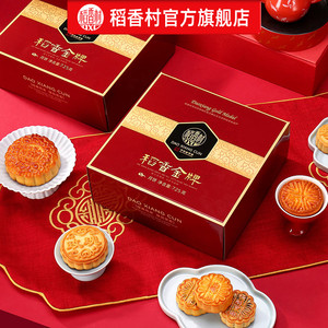 稻香村月饼礼盒蛋黄莲蓉豆沙传统五仁中秋送礼中式月饼礼盒装礼品