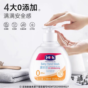 露安适Lelch婴儿植物柔润健肤洗手液芦荟温和低泡柔顺清香238ml