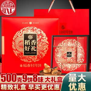 稻香村月饼礼盒装蛋黄莲蓉老式广式枣泥五仁月饼多口味中秋节送礼