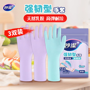 妙洁洗碗手套中号3双装
