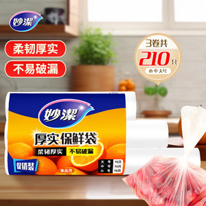 妙洁食品级塑料袋大中小组合装共210只