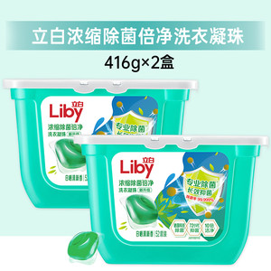 立白浓缩除菌倍净洗衣凝珠8倍洁净速溶去除污渍抑菌除螨持久留香