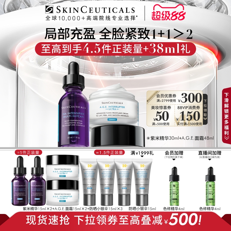 【七夕礼物】修丽可紫米精华+AGE面霜 改善面部细纹丰盈紧致 2700元