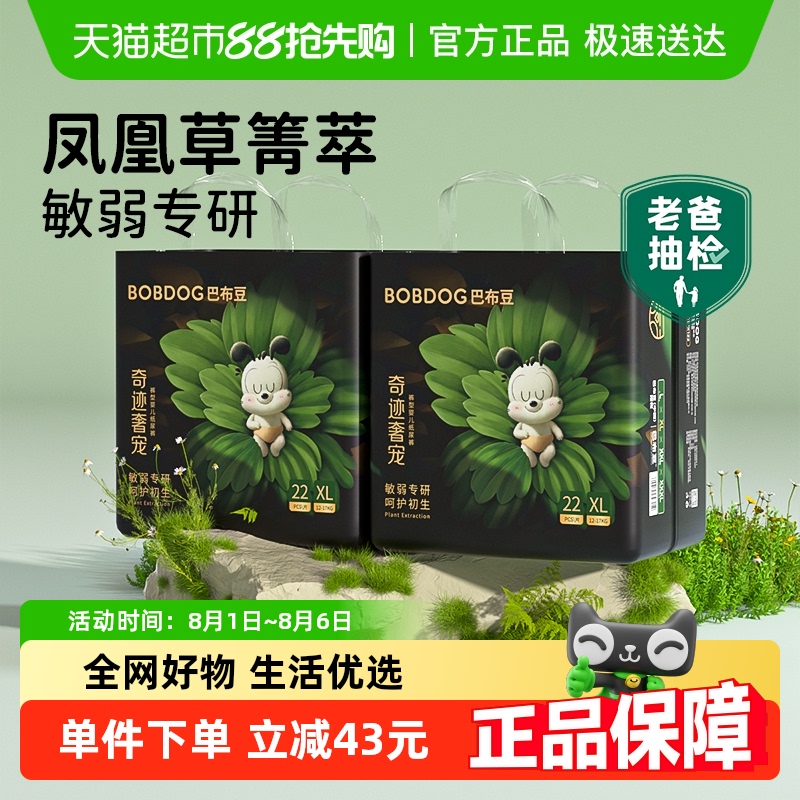 巴布豆奇迹奢宠拉拉裤箱装凤凰草菁翠舒敏纸尿裤超薄透气尿不湿 96.4元
