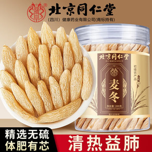 200g根根有芯 清热益肺 中药四宝 同仁堂 大粒麦冬
