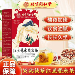 16.9元40包 祛湿健脾 同仁堂红豆薏米茶