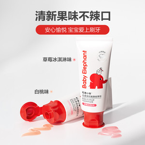 红色小象儿童奥拉氟牙膏3到12岁宝宝换牙期防蛀牙防龋齿