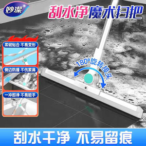 妙洁刮水扫把魔术刮水器36cm