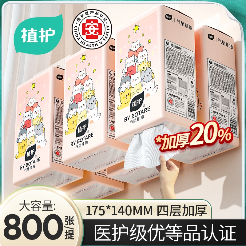 植护抽纸大包加厚实惠装整箱批发酒店宿舍餐巾纸面巾纸擦手卫生纸 11.9元